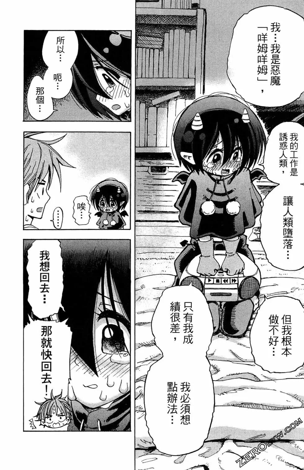惡魔咩姆咩姆醬 - 第01卷(1/4) - 1