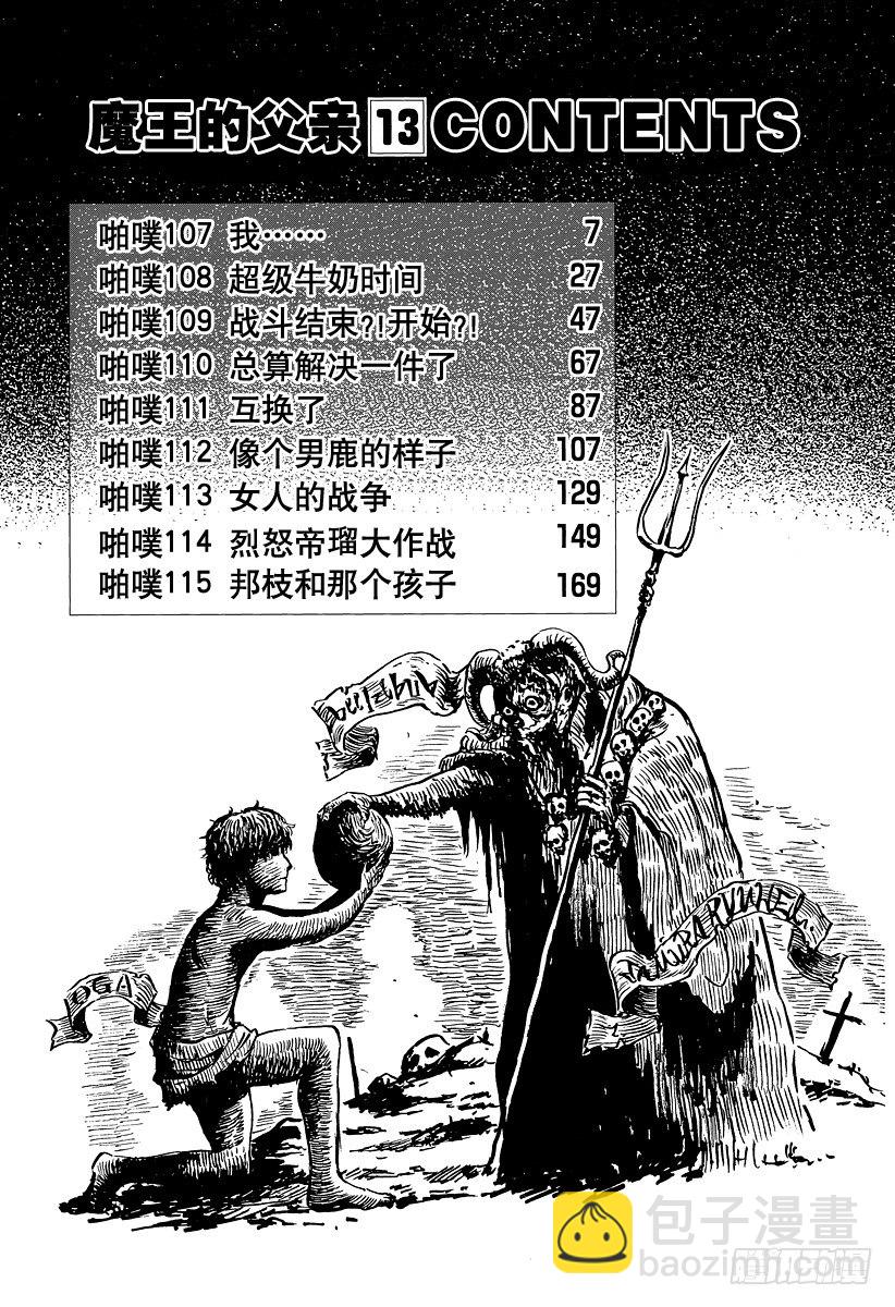 第107话 我&hellip;&hellip;-第107话