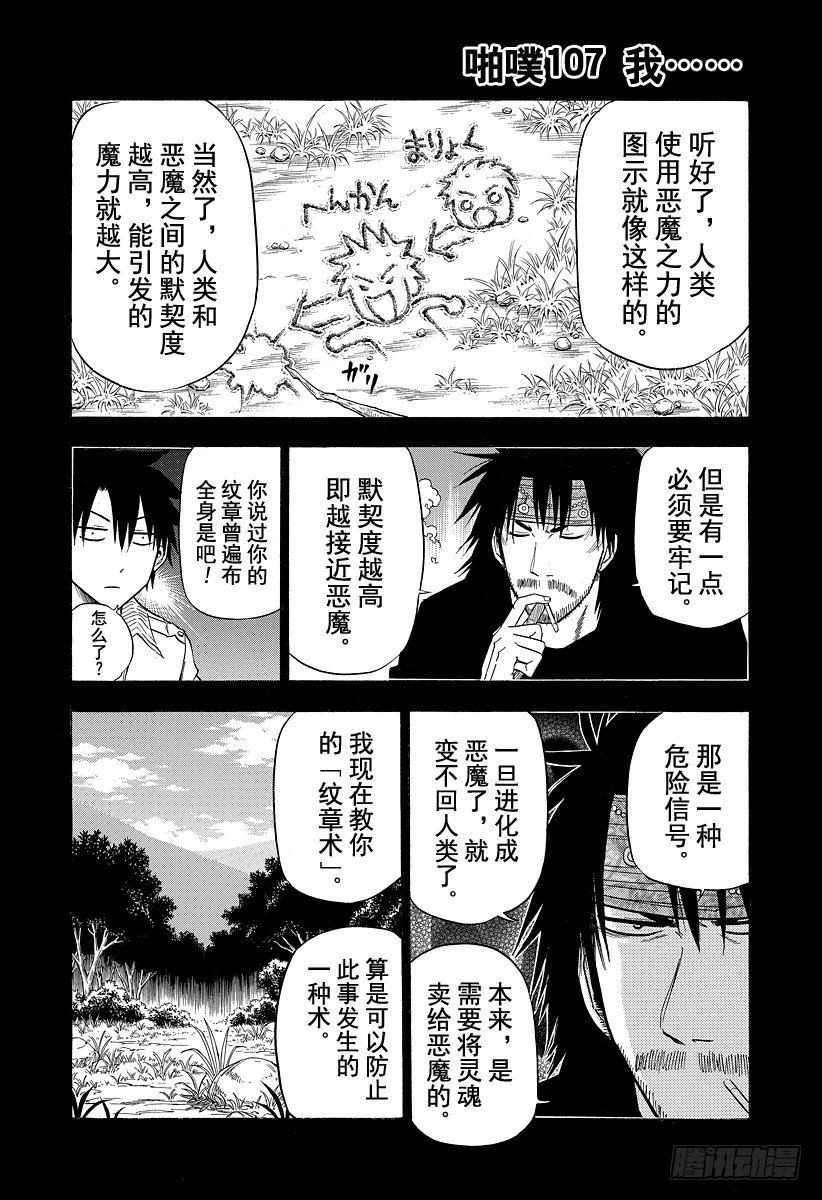 惡魔奶爸（魔王奶爸） - 第107話 我…… - 1