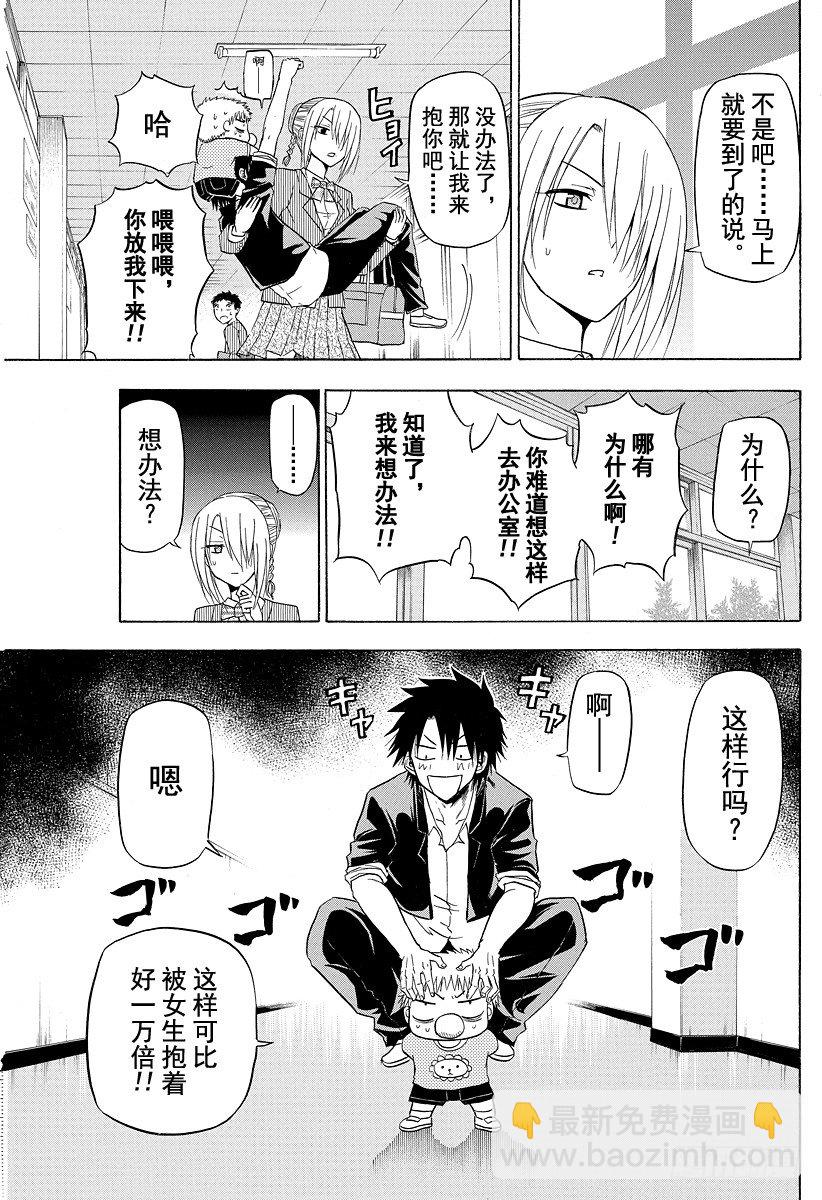 第111话 互换了-第111话