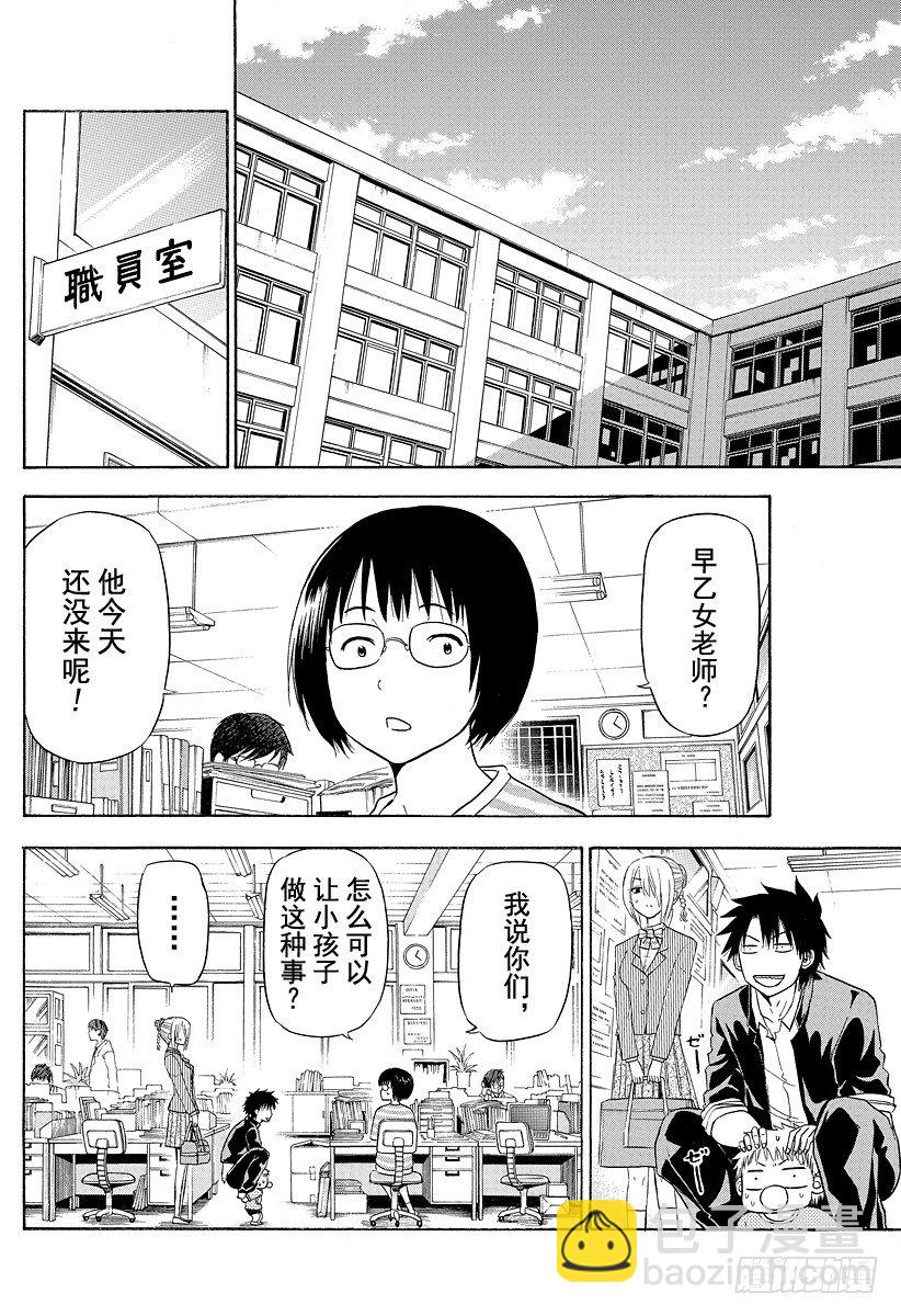 第111话 互换了-第111话