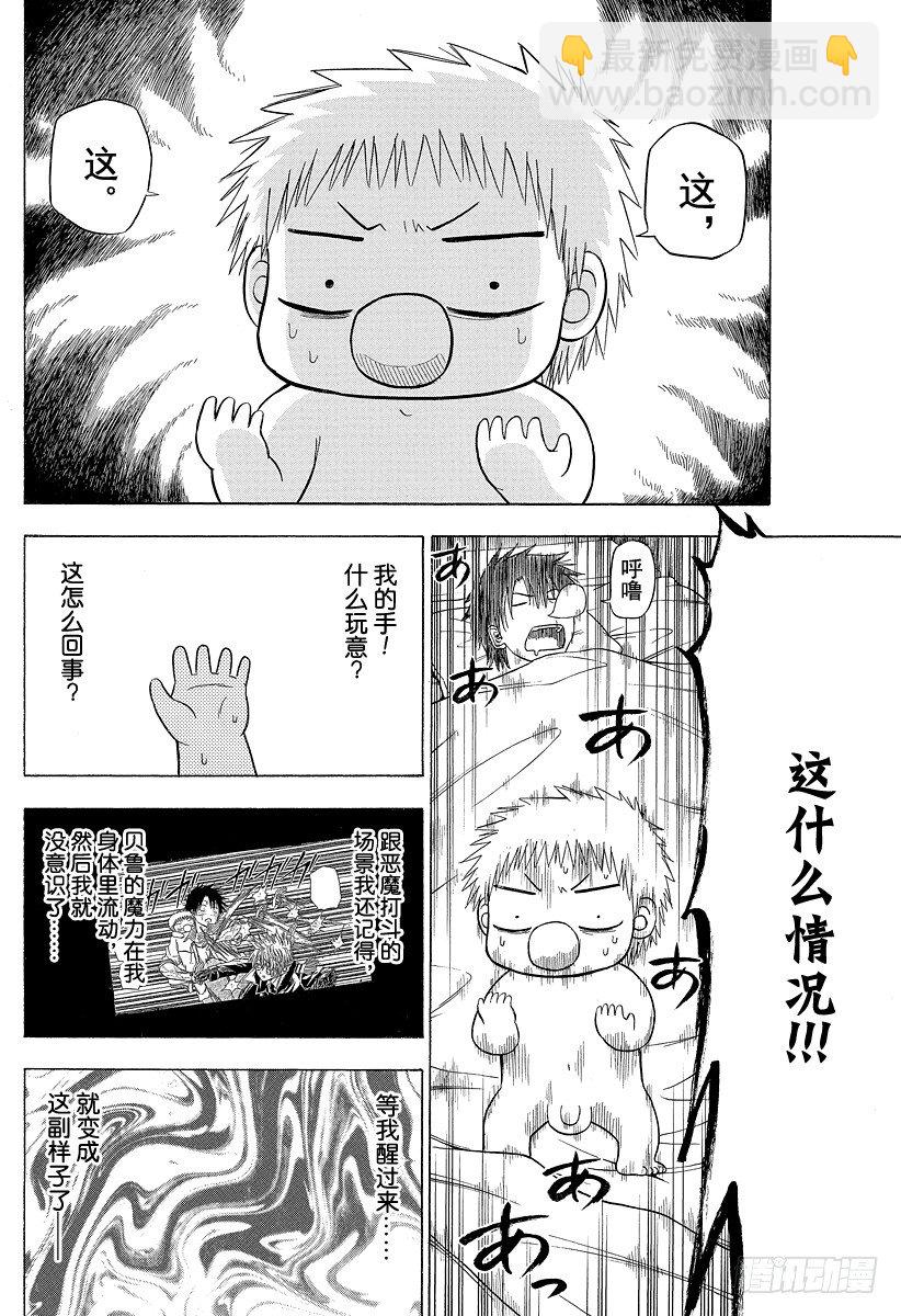 第111话 互换了-第111话