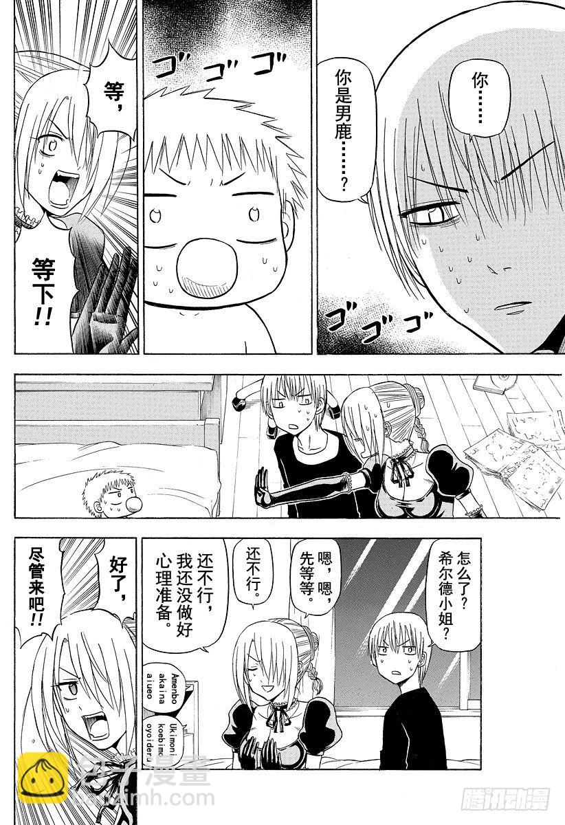 第111话 互换了-第111话