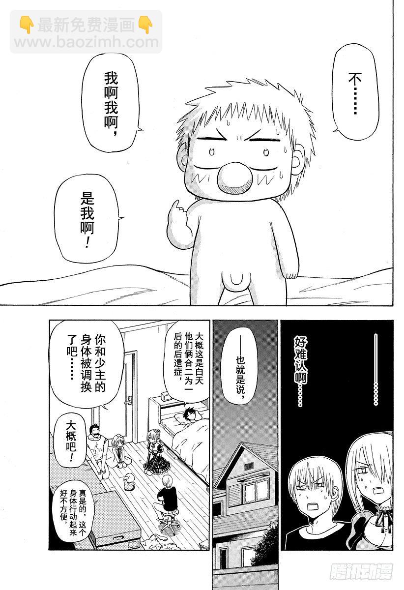 第111话 互换了-第111话