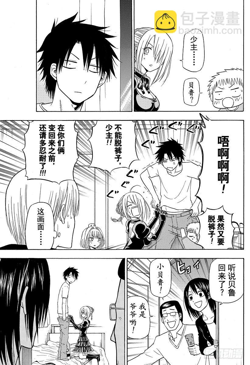 第111话 互换了-第111话