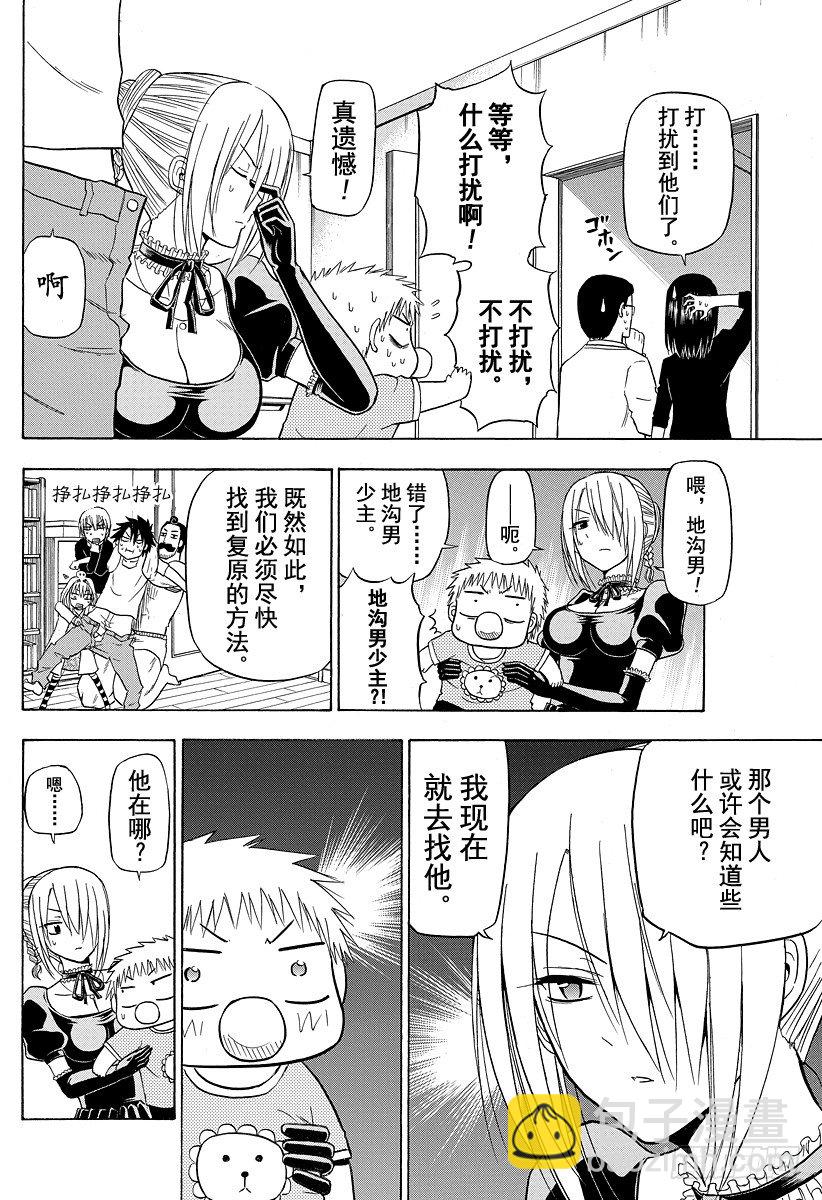 第111话 互换了-第111话