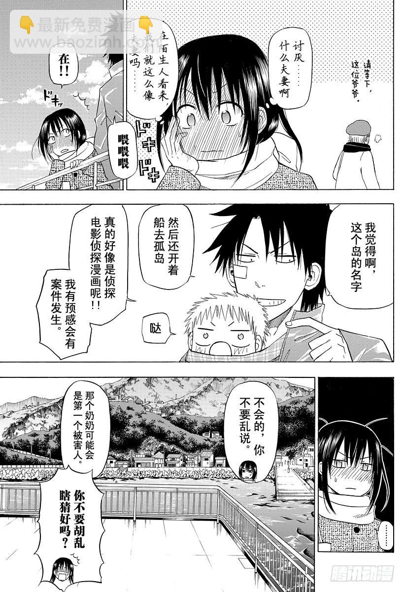 第125话 斑鸠 醉天-第125话