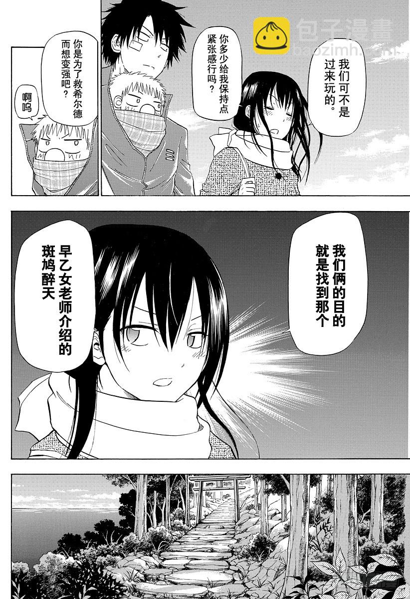 第125话 斑鸠 醉天-第125话