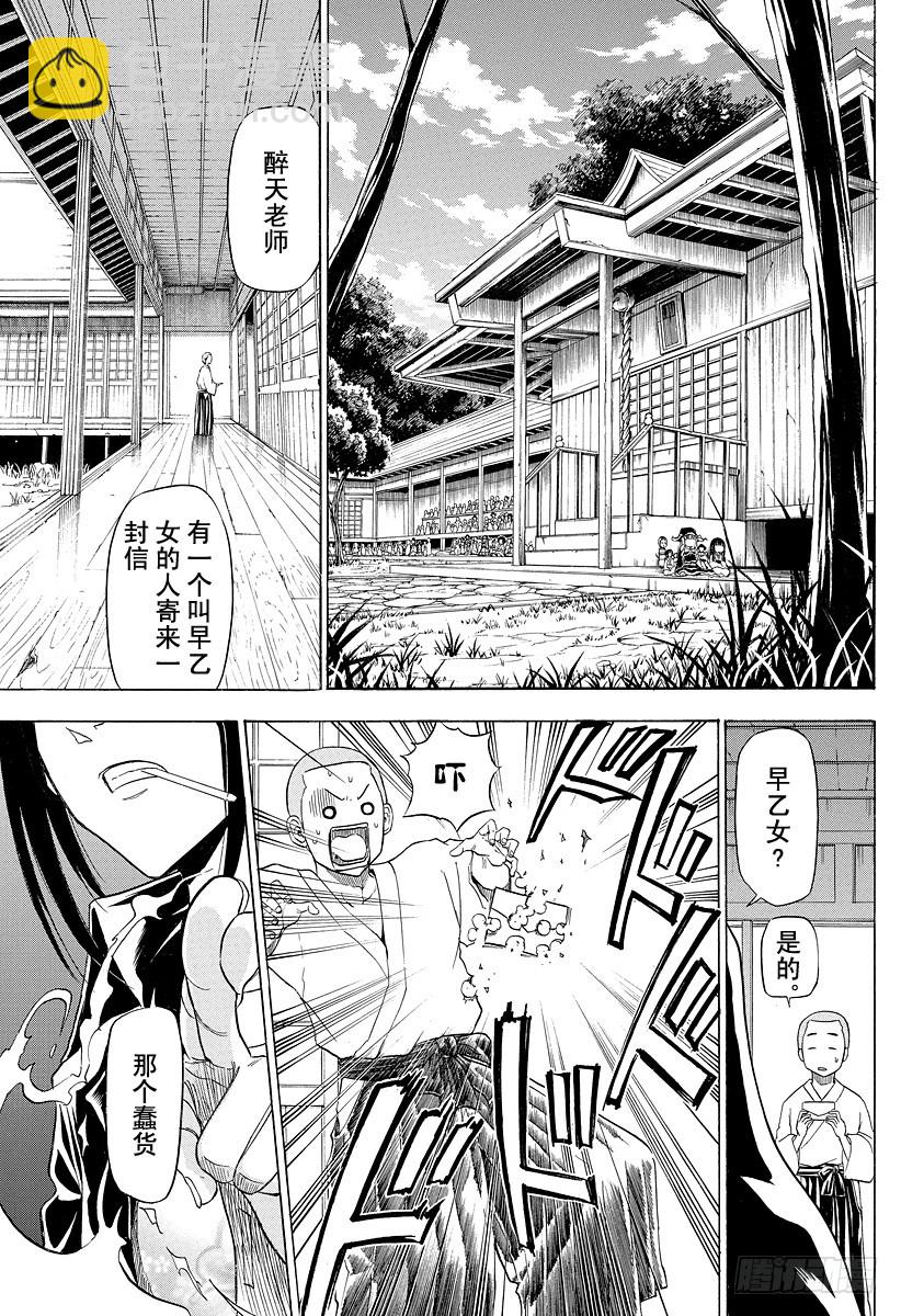 第125话 斑鸠 醉天-第125话