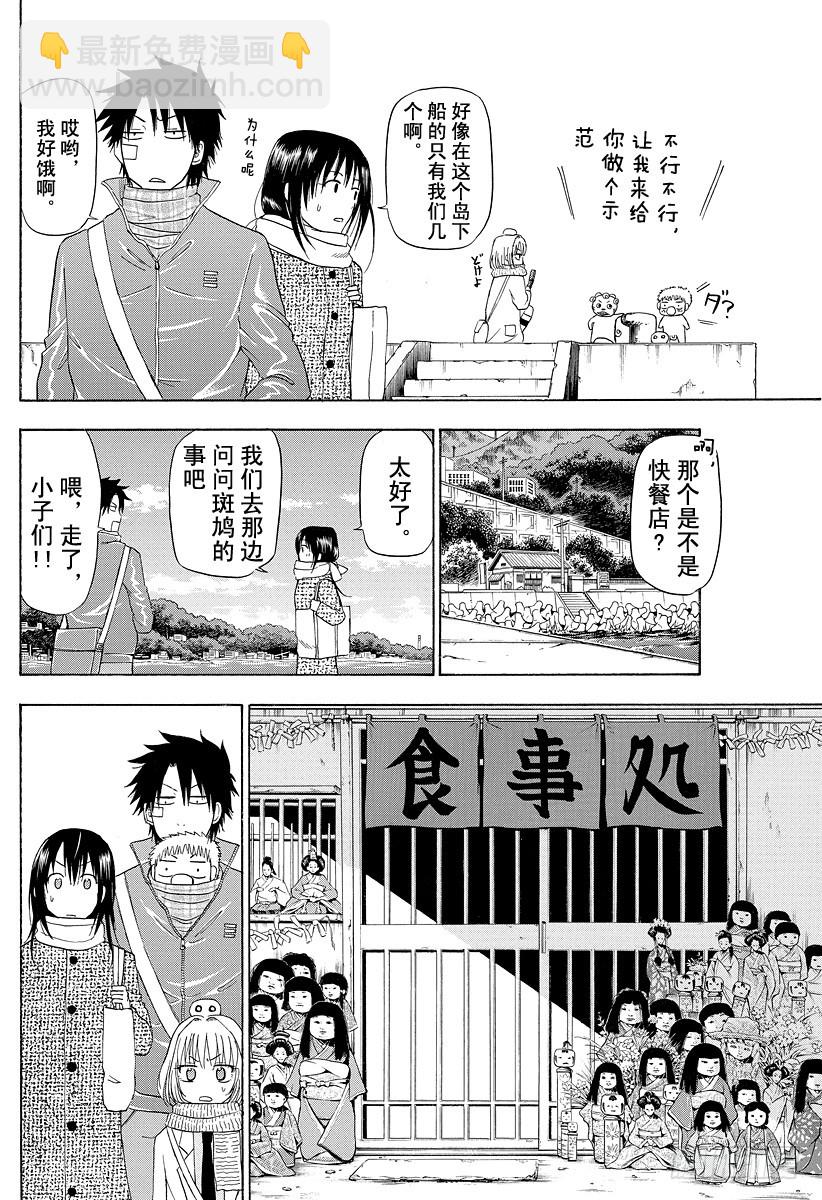 第125话 斑鸠 醉天-第125话