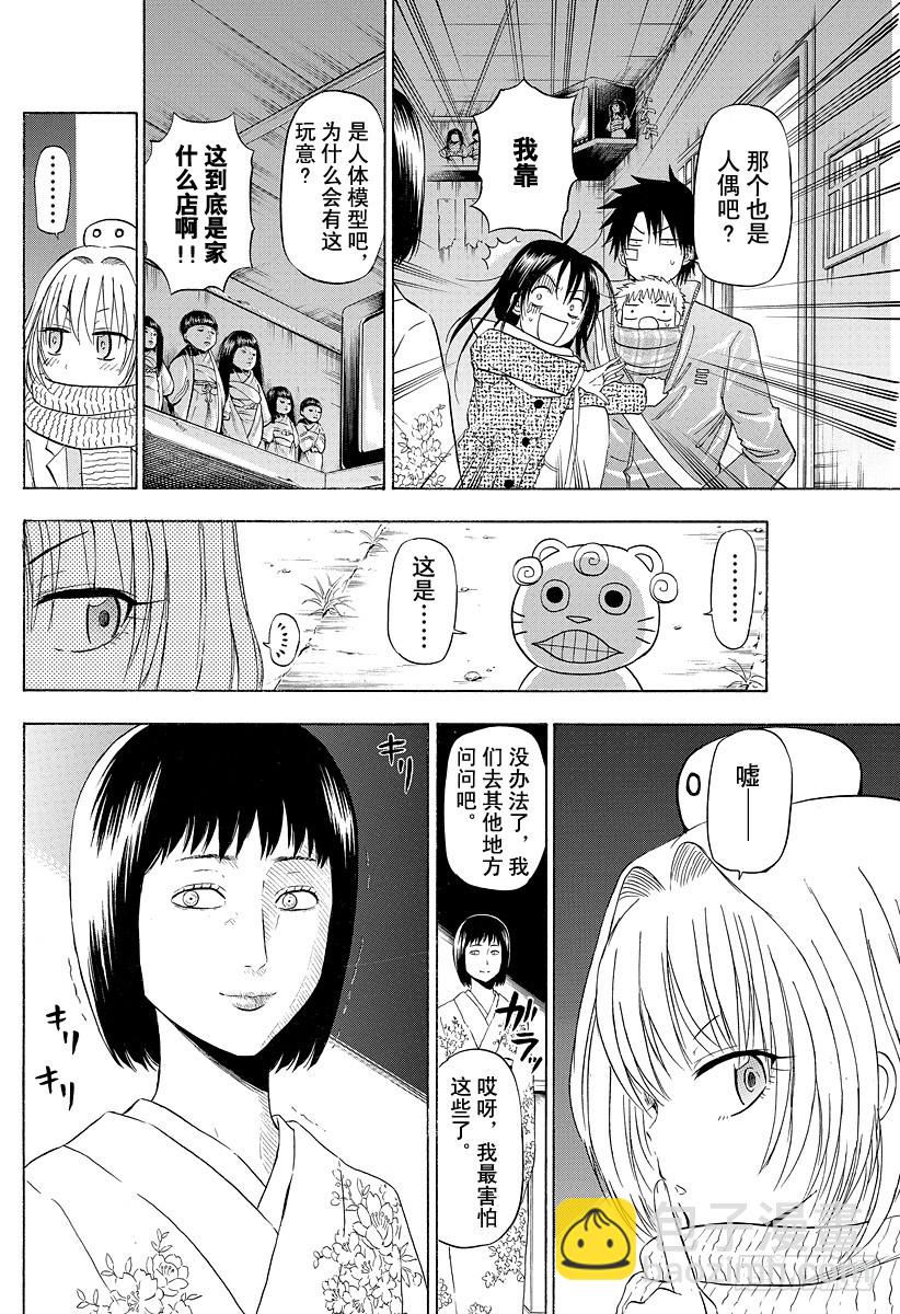 第125话 斑鸠 醉天-第125话