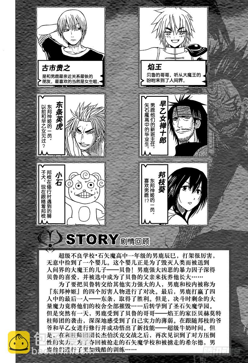 第125话 斑鸠 醉天-第125话