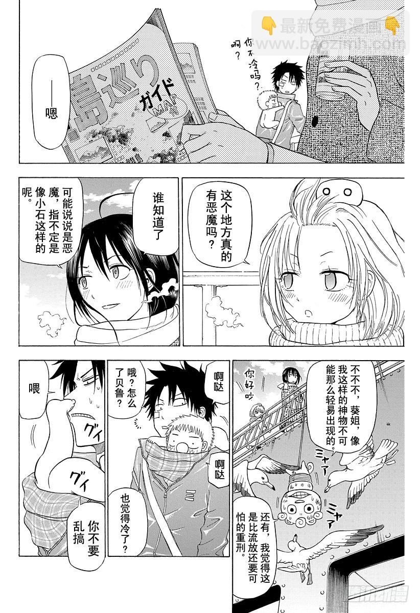 第125话 斑鸠 醉天-第125话