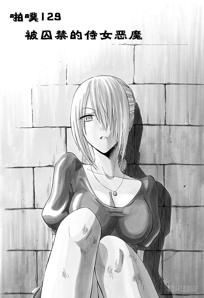 第129话 被囚禁的侍女恶魔-第129话