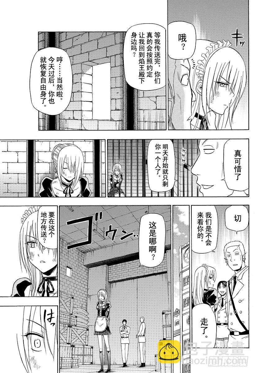 第129话 被囚禁的侍女恶魔-第129话