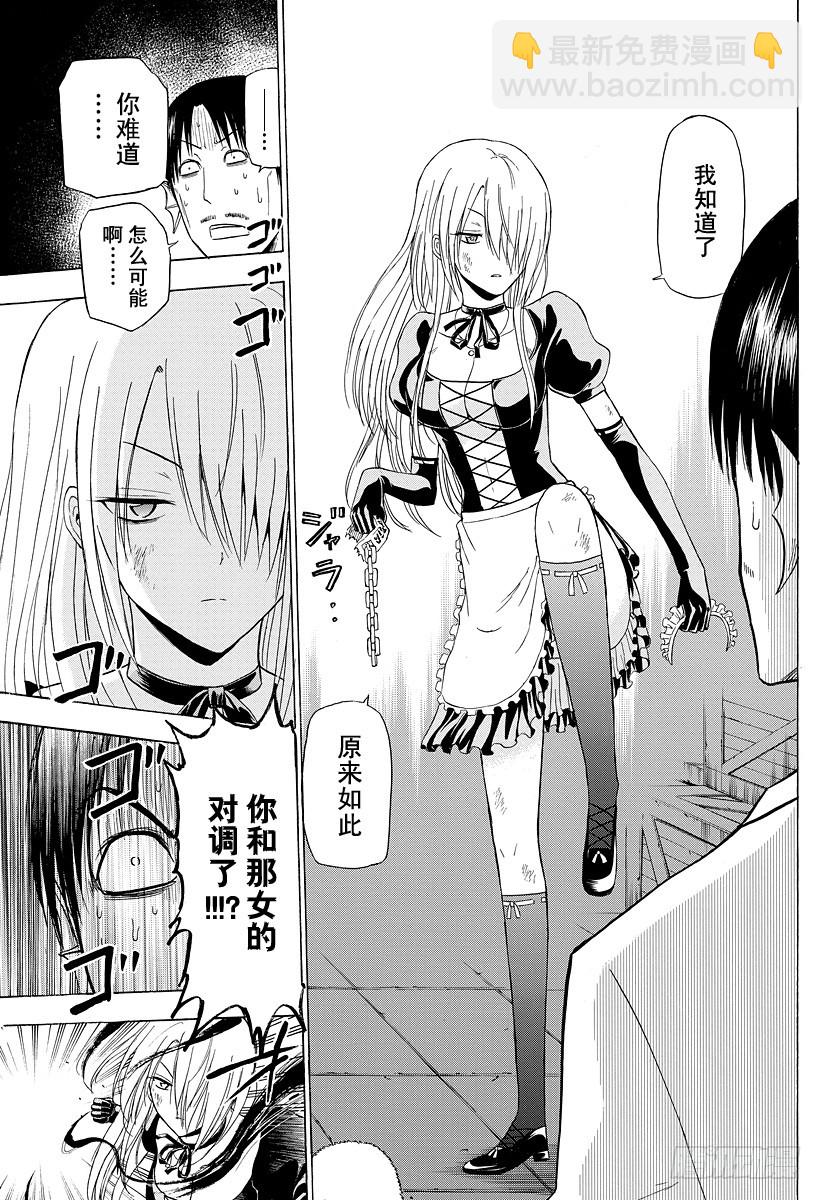 第129话 被囚禁的侍女恶魔-第129话