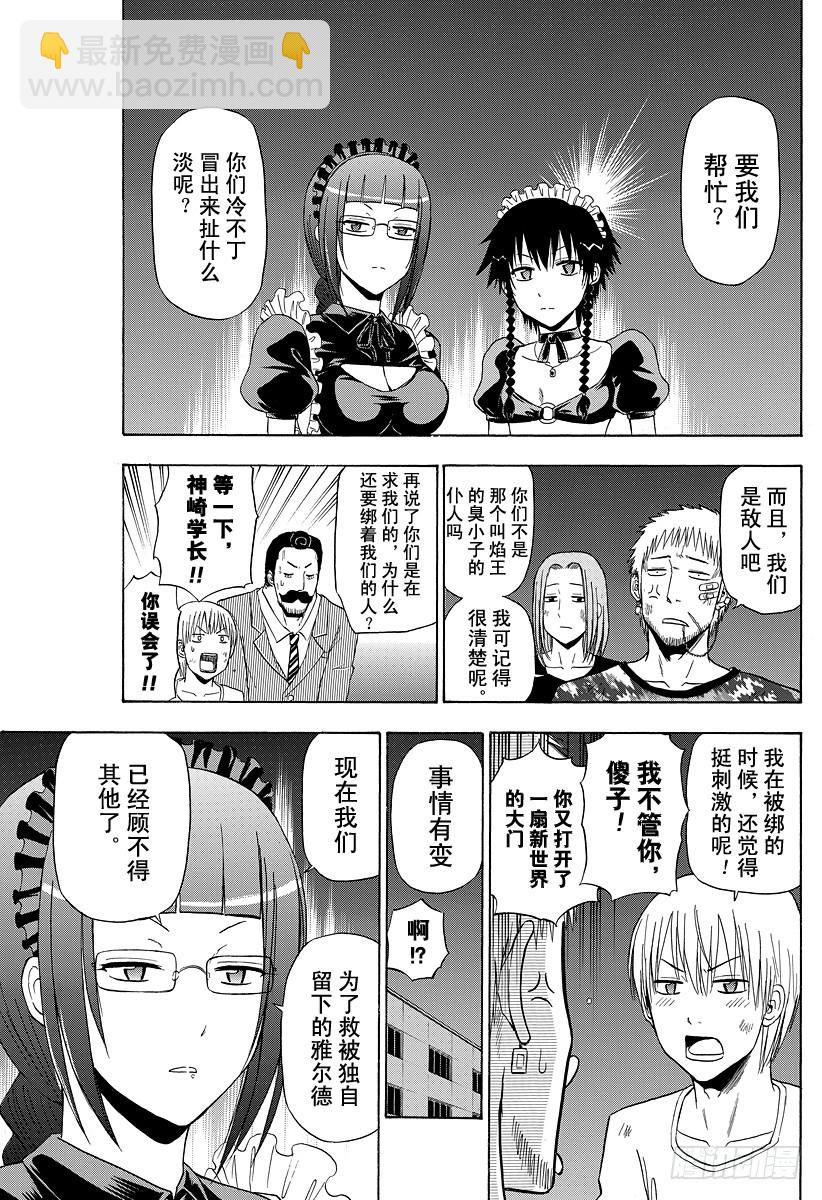 第129话 被囚禁的侍女恶魔-第129话