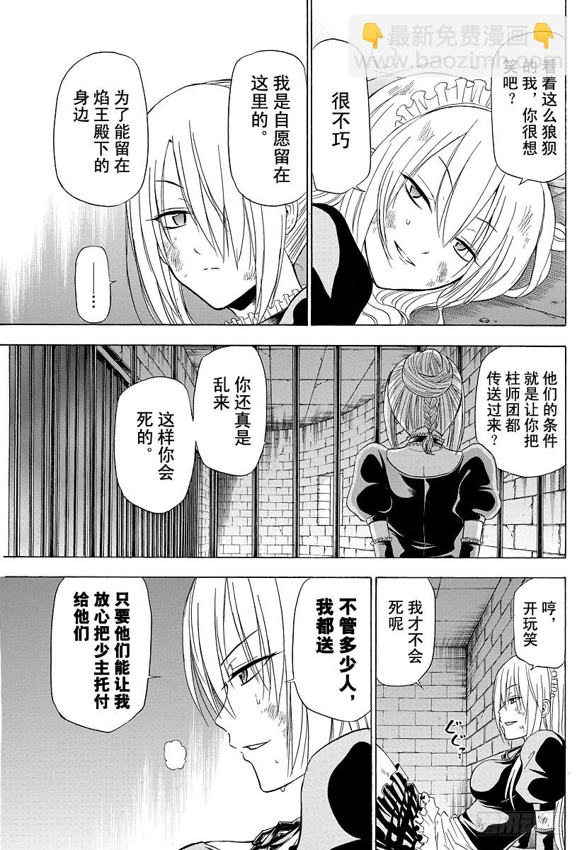 第129话 被囚禁的侍女恶魔-第129话