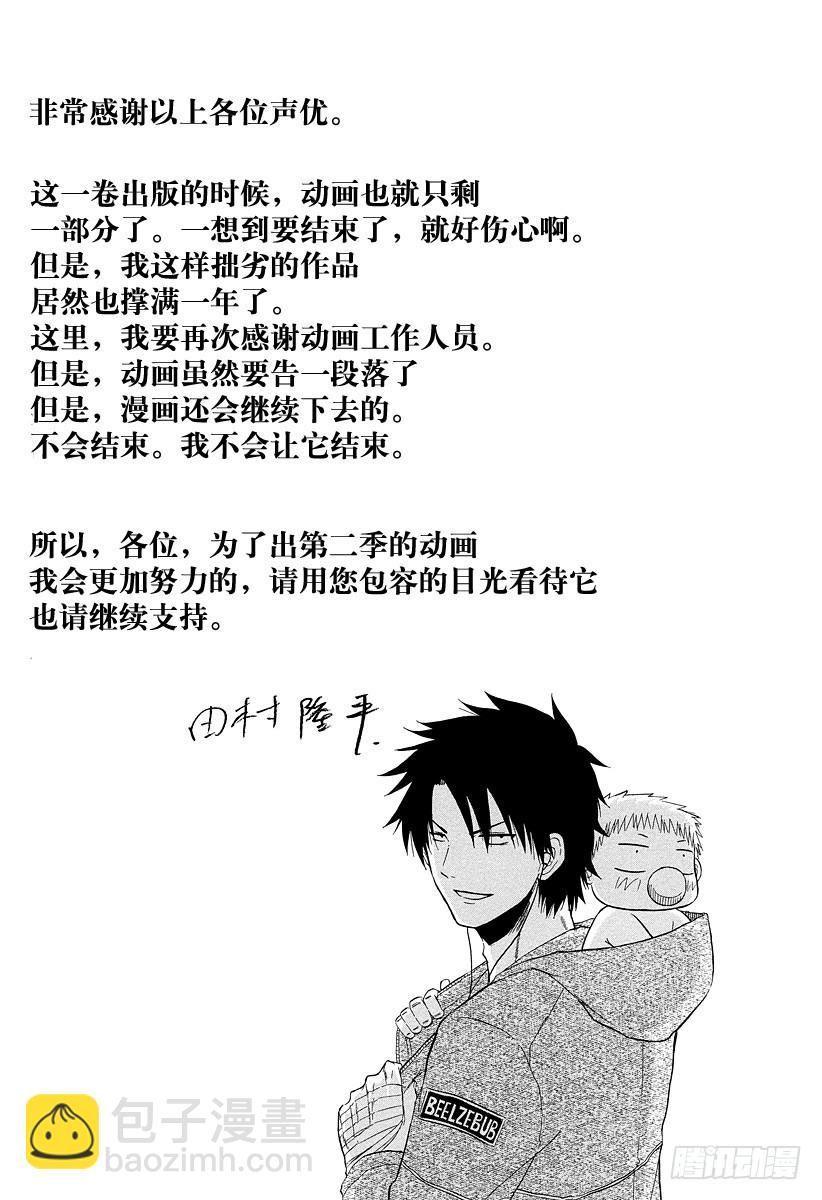 惡魔奶爸（魔王奶爸） - 第133話 打架 - 5