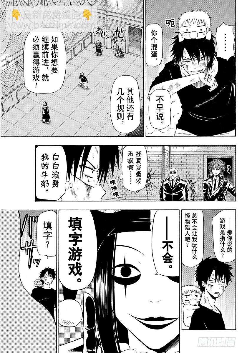 惡魔奶爸（魔王奶爸） - 第135話 GAME - 1