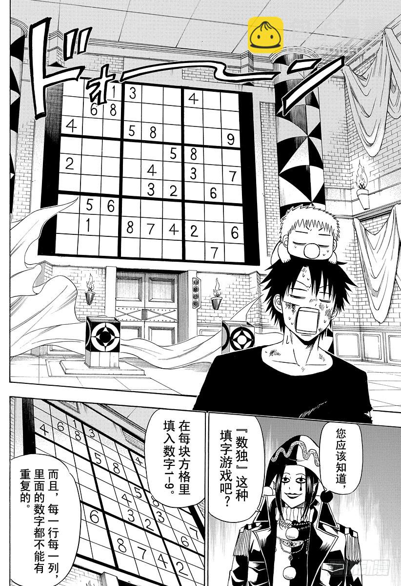 惡魔奶爸（魔王奶爸） - 第135話 GAME - 2