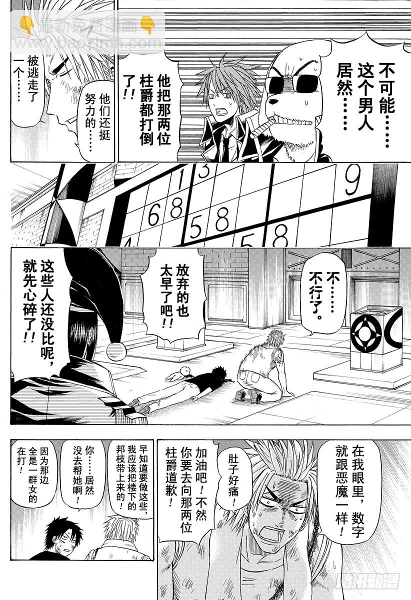 惡魔奶爸（魔王奶爸） - 第135話 GAME - 4