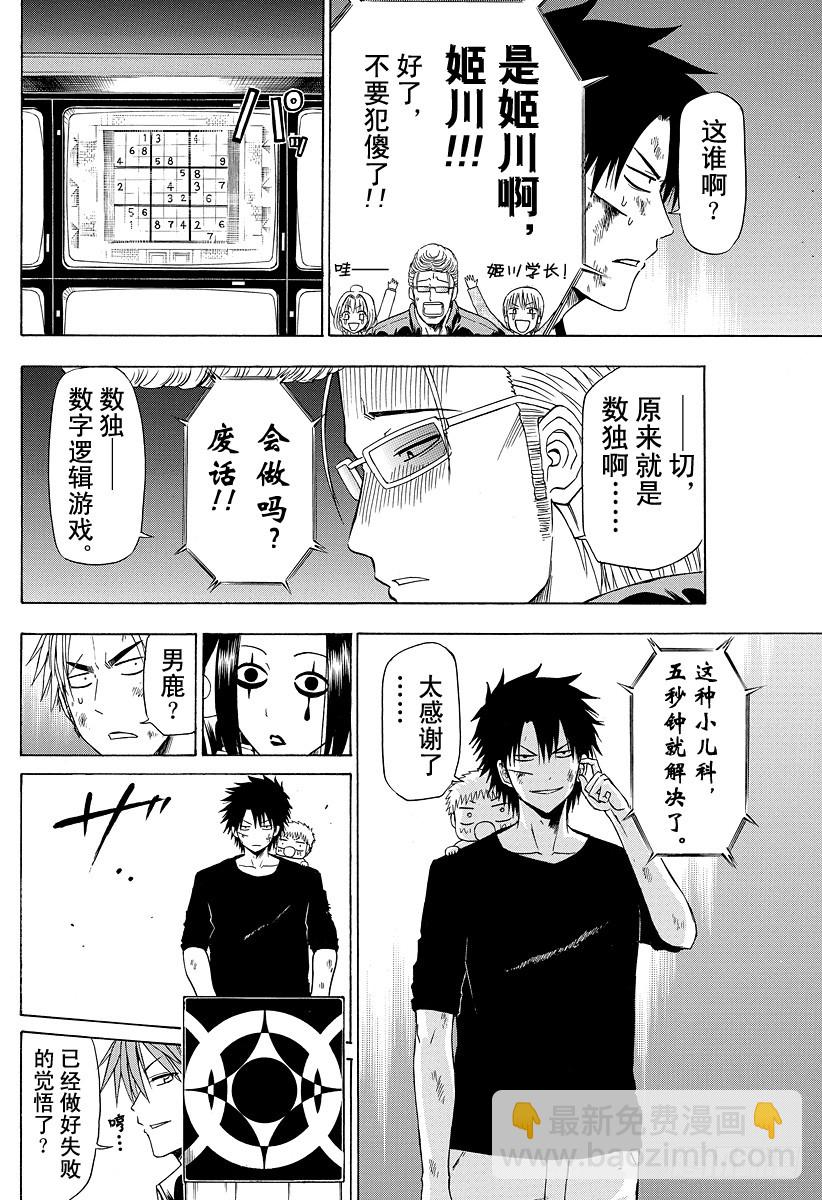 惡魔奶爸（魔王奶爸） - 第135話 GAME - 6