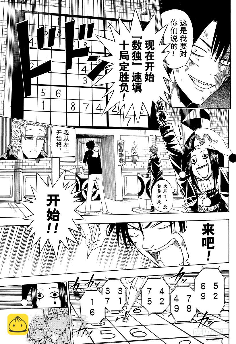 惡魔奶爸（魔王奶爸） - 第135話 GAME - 1
