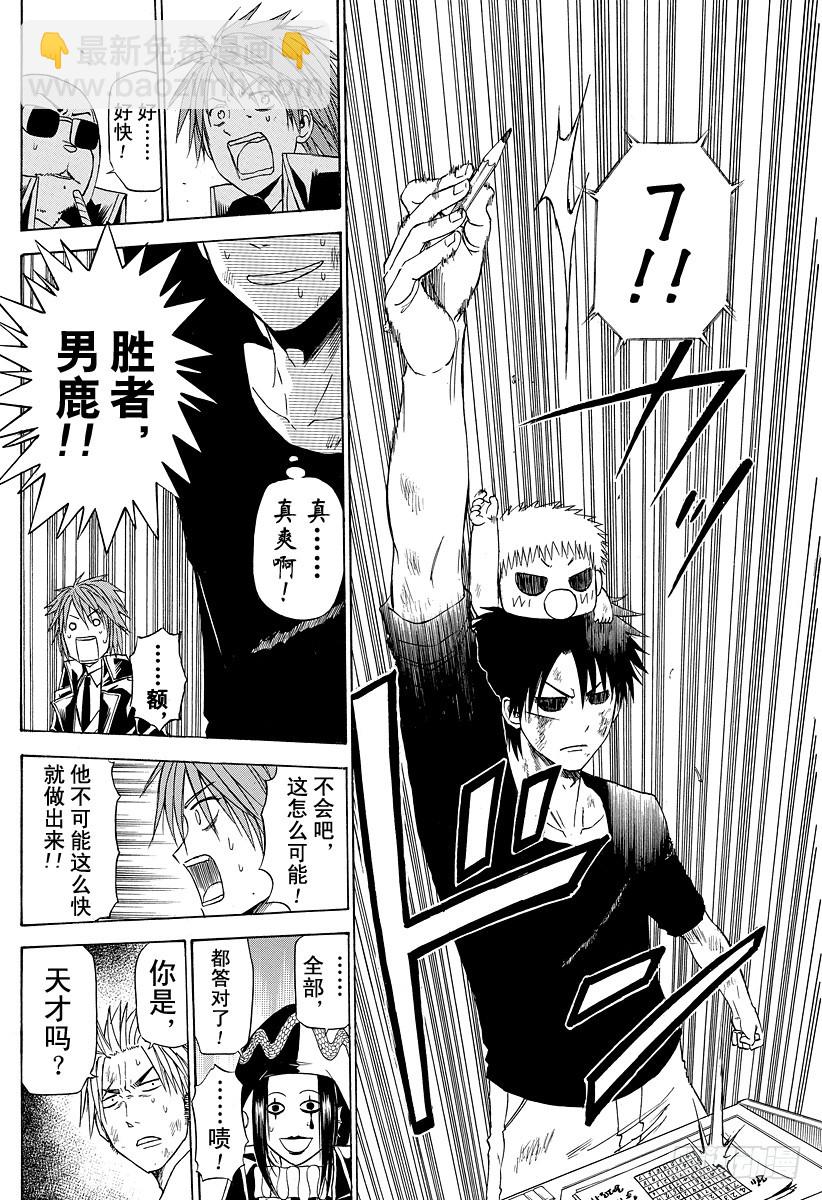惡魔奶爸（魔王奶爸） - 第135話 GAME - 2