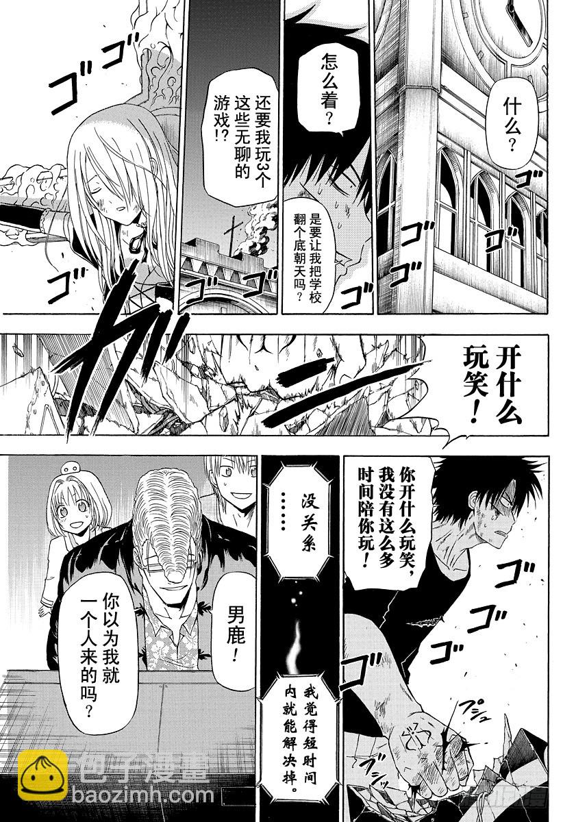 惡魔奶爸（魔王奶爸） - 第135話 GAME - 5