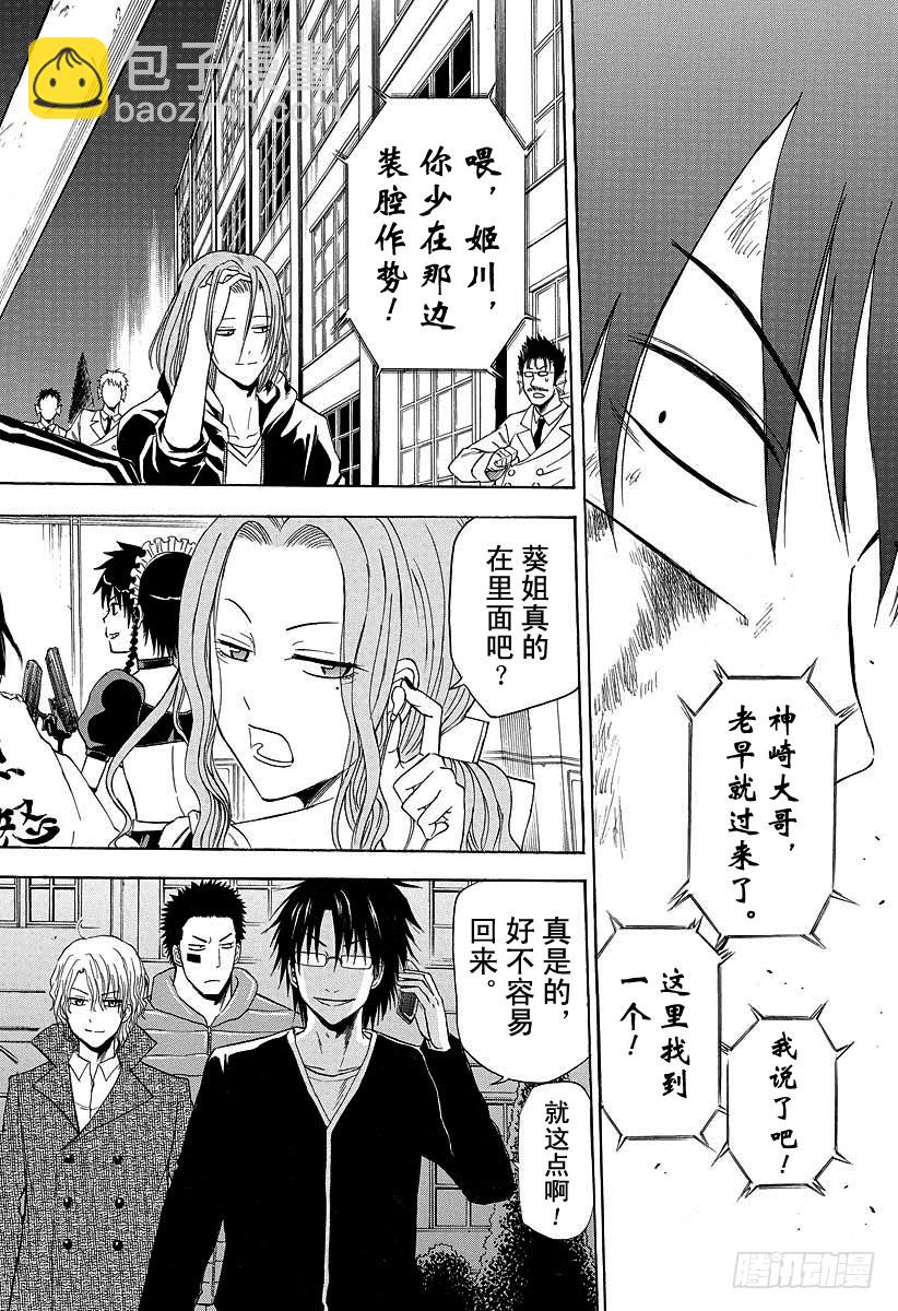 惡魔奶爸（魔王奶爸） - 第135話 GAME - 6