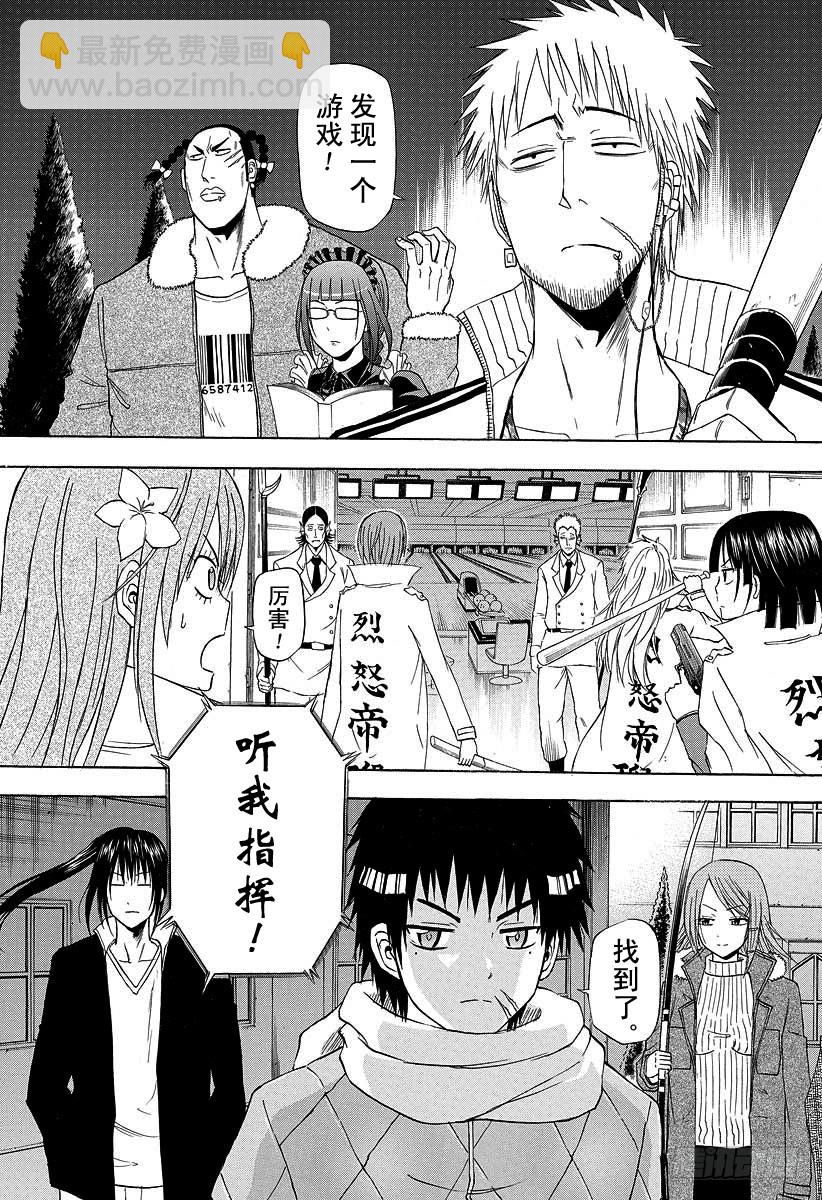 惡魔奶爸（魔王奶爸） - 第135話 GAME - 1