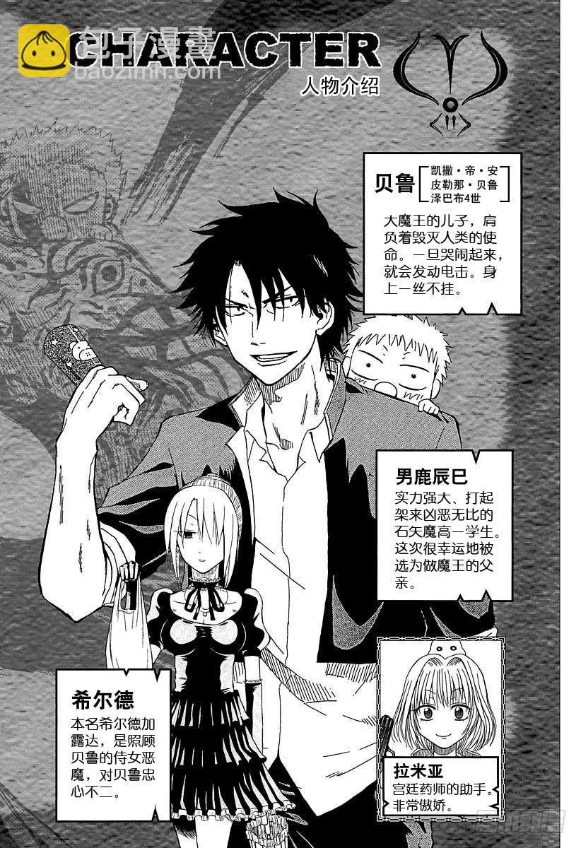 惡魔奶爸（魔王奶爸） - 第135話 GAME - 4