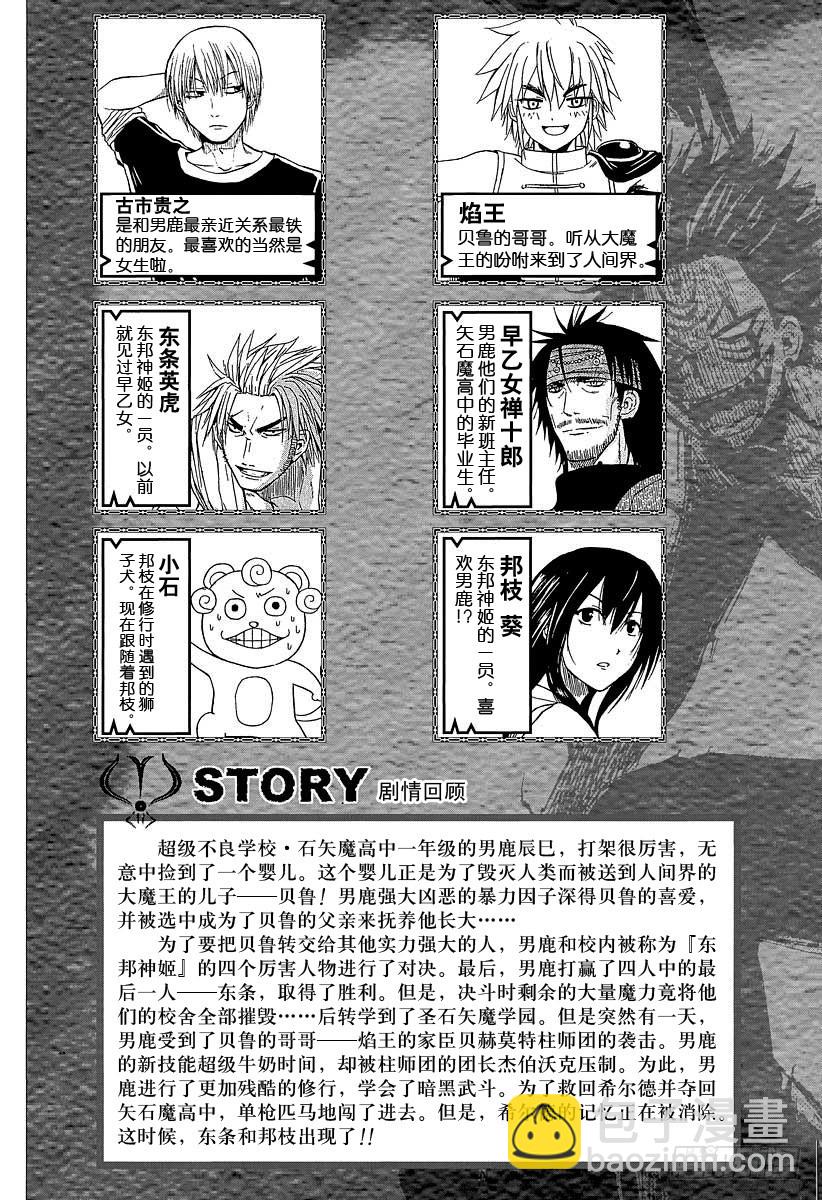 惡魔奶爸（魔王奶爸） - 第135話 GAME - 5