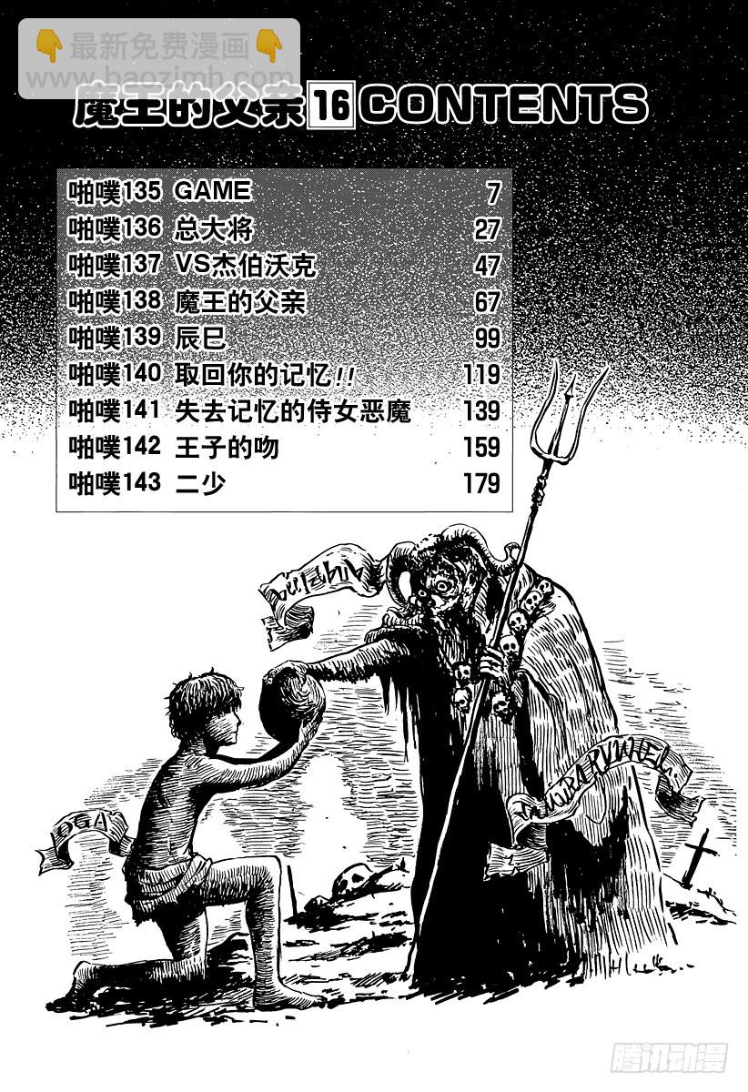 惡魔奶爸（魔王奶爸） - 第135話 GAME - 6