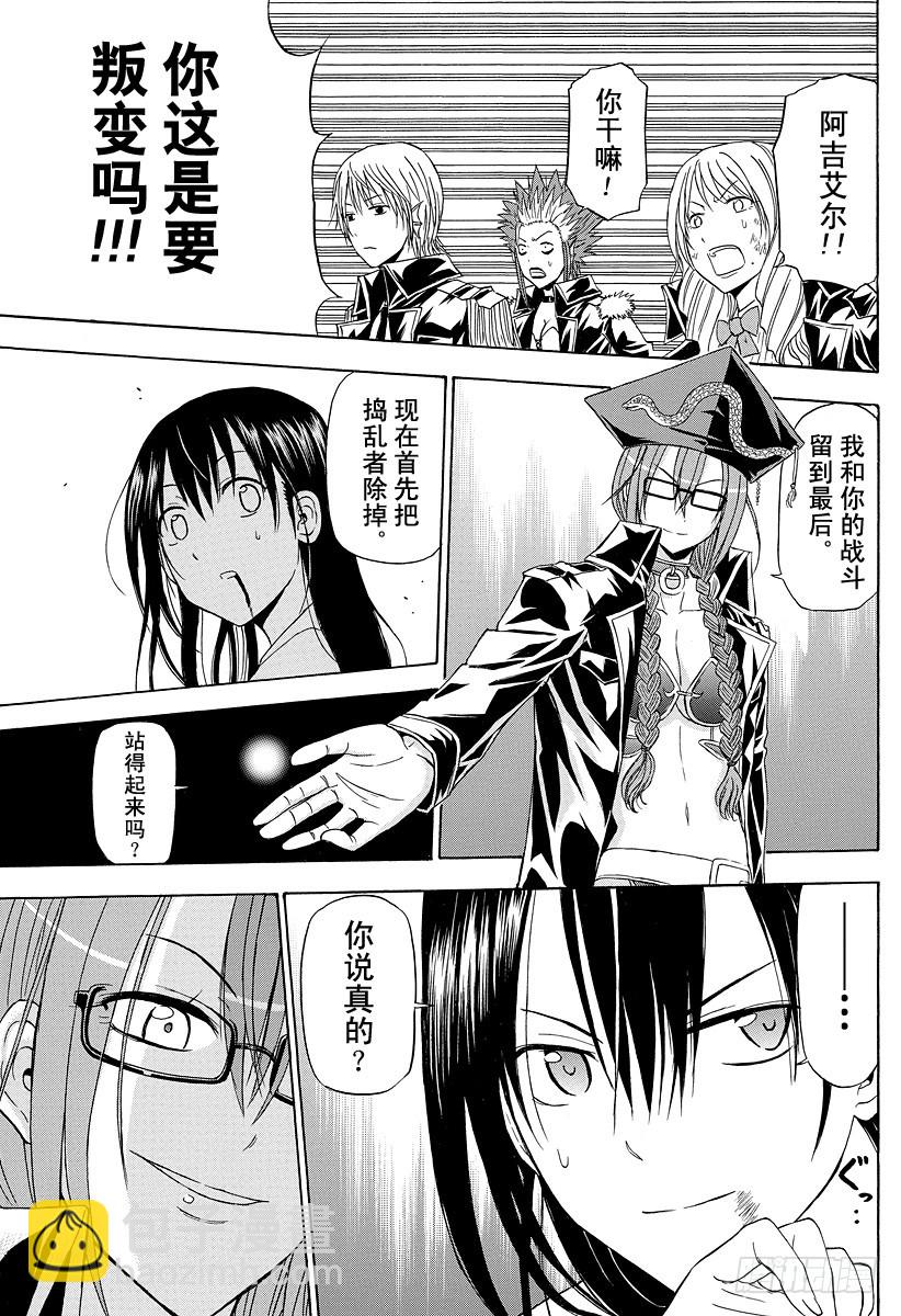 惡魔奶爸（魔王奶爸） - 第135話 GAME - 1