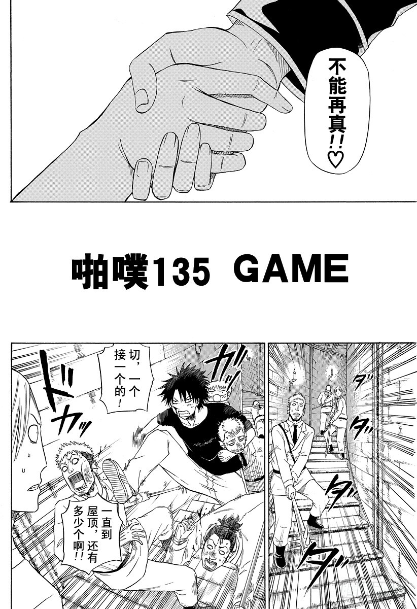 惡魔奶爸（魔王奶爸） - 第135話 GAME - 2