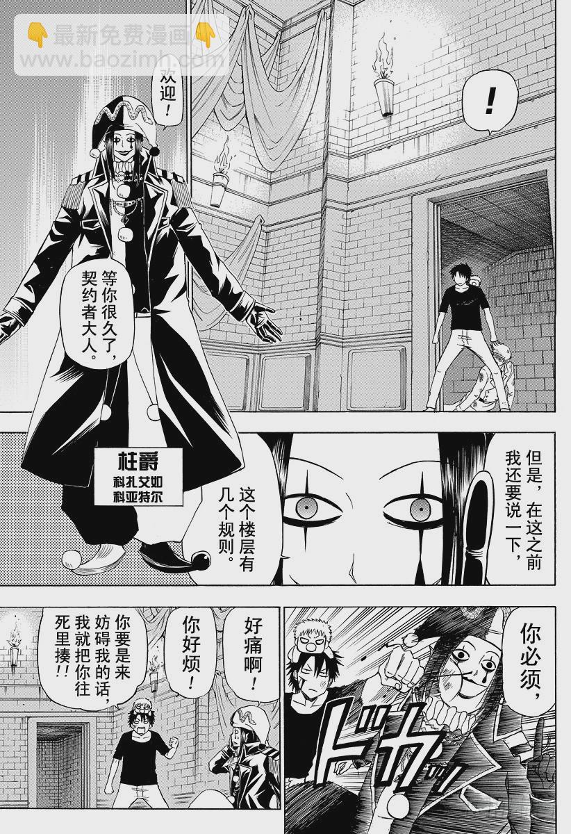 惡魔奶爸（魔王奶爸） - 第135話 GAME - 3