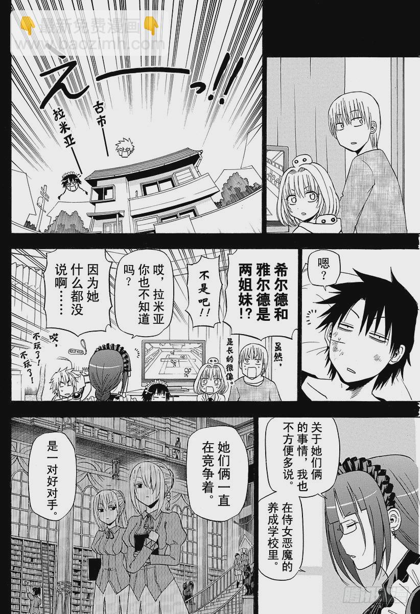 第141话 失去记忆的侍女恶魔-第141话