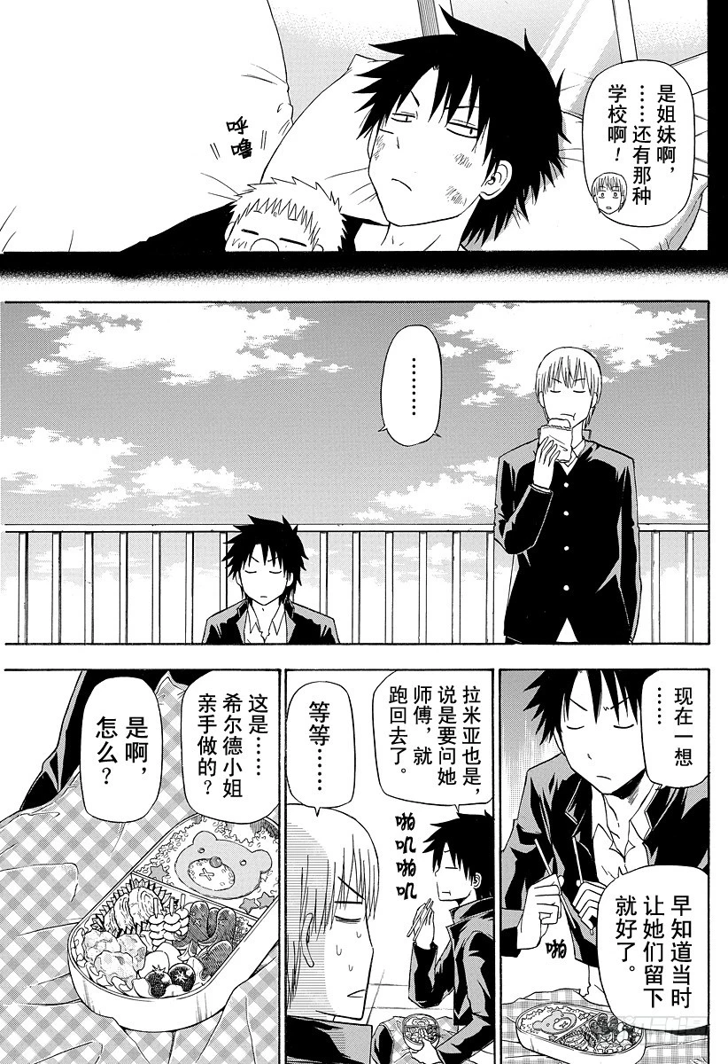 第141话 失去记忆的侍女恶魔-第141话