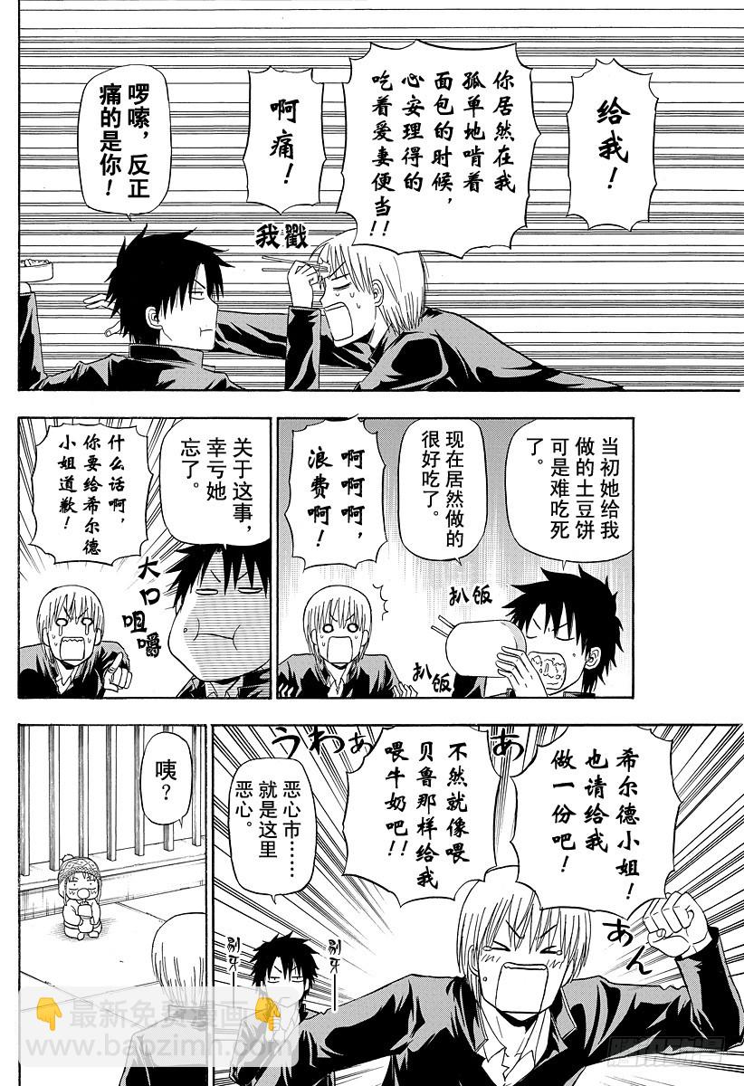 第141话 失去记忆的侍女恶魔-第141话