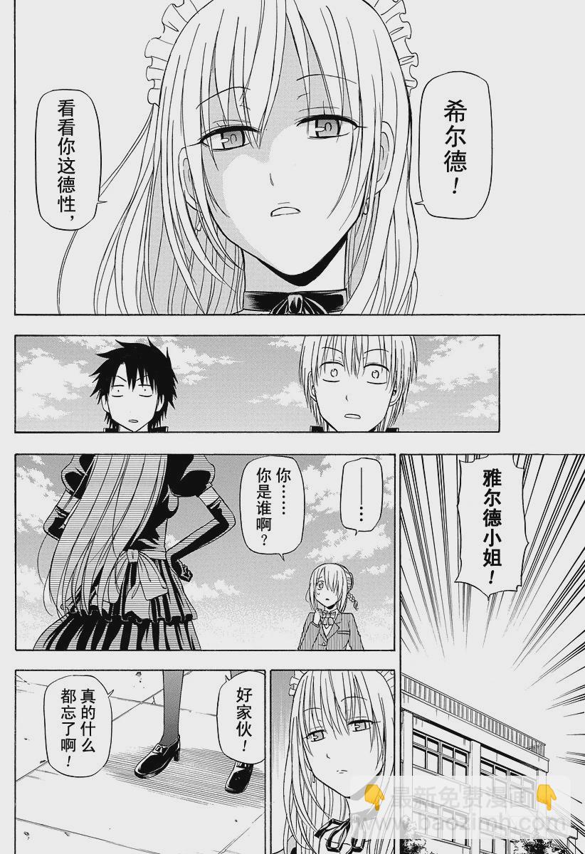 第141话 失去记忆的侍女恶魔-第141话