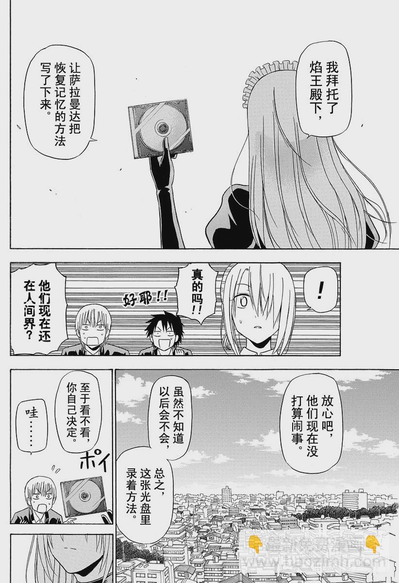 第141话 失去记忆的侍女恶魔-第141话