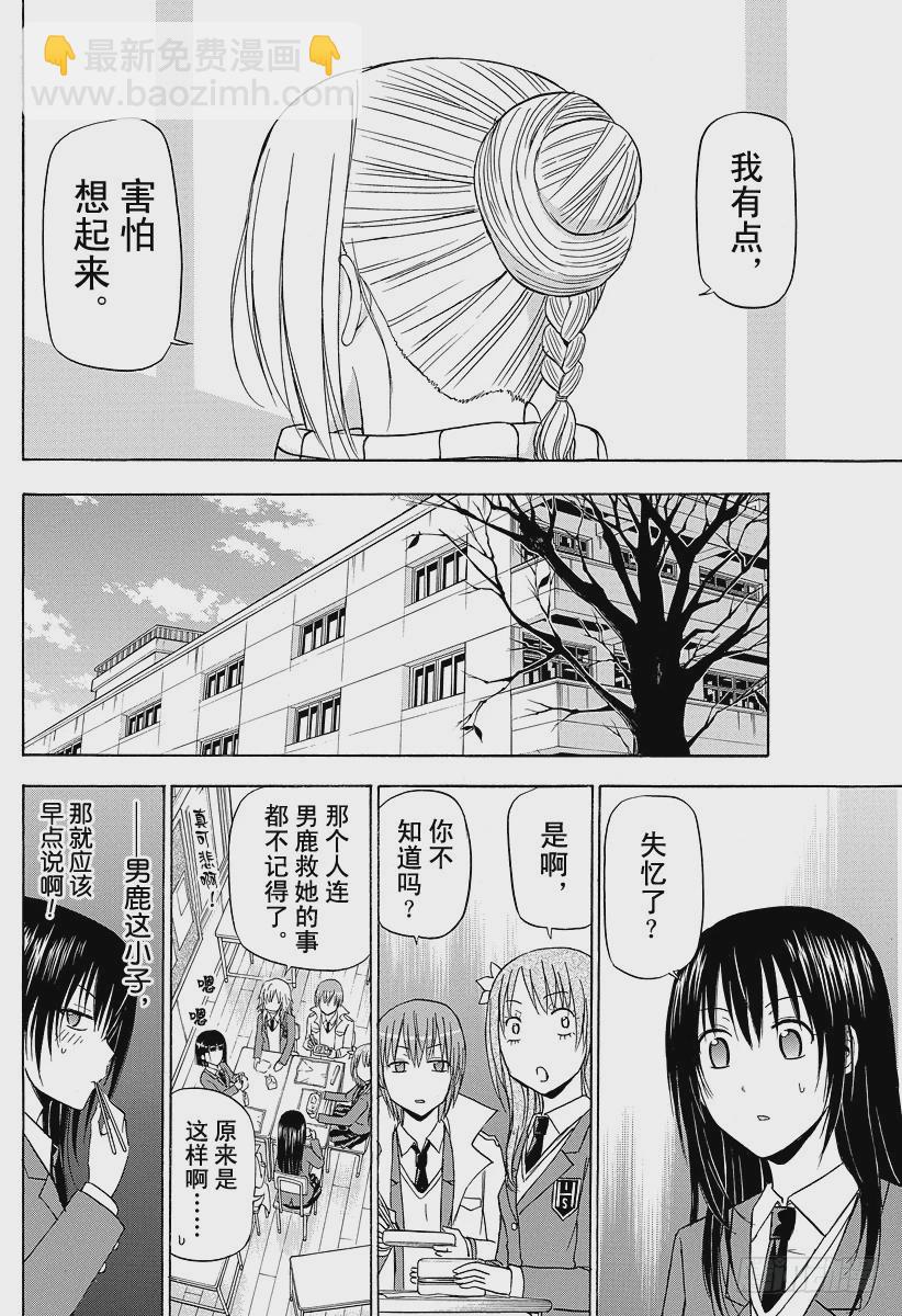 第141话 失去记忆的侍女恶魔-第141话