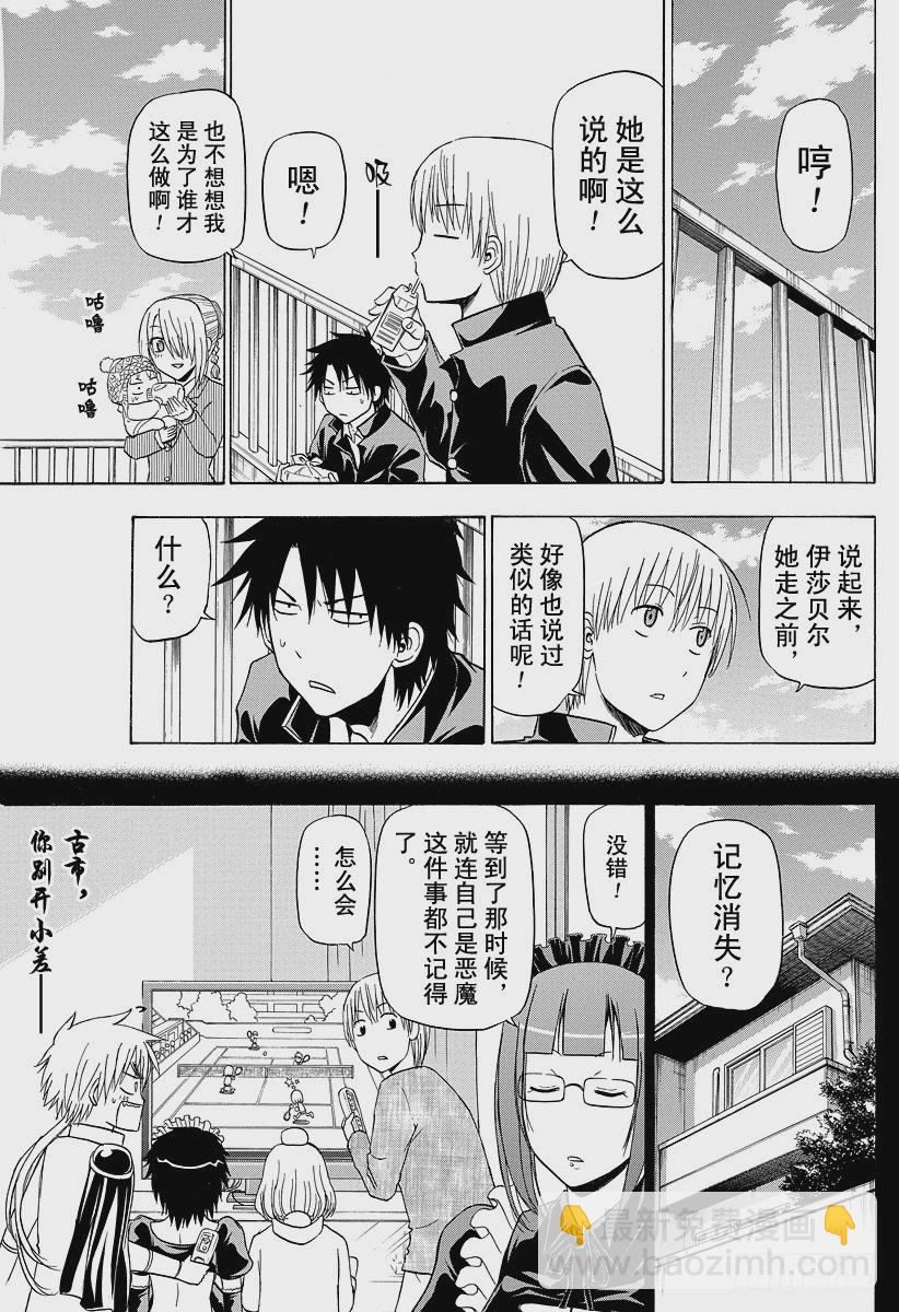 第141话 失去记忆的侍女恶魔-第141话