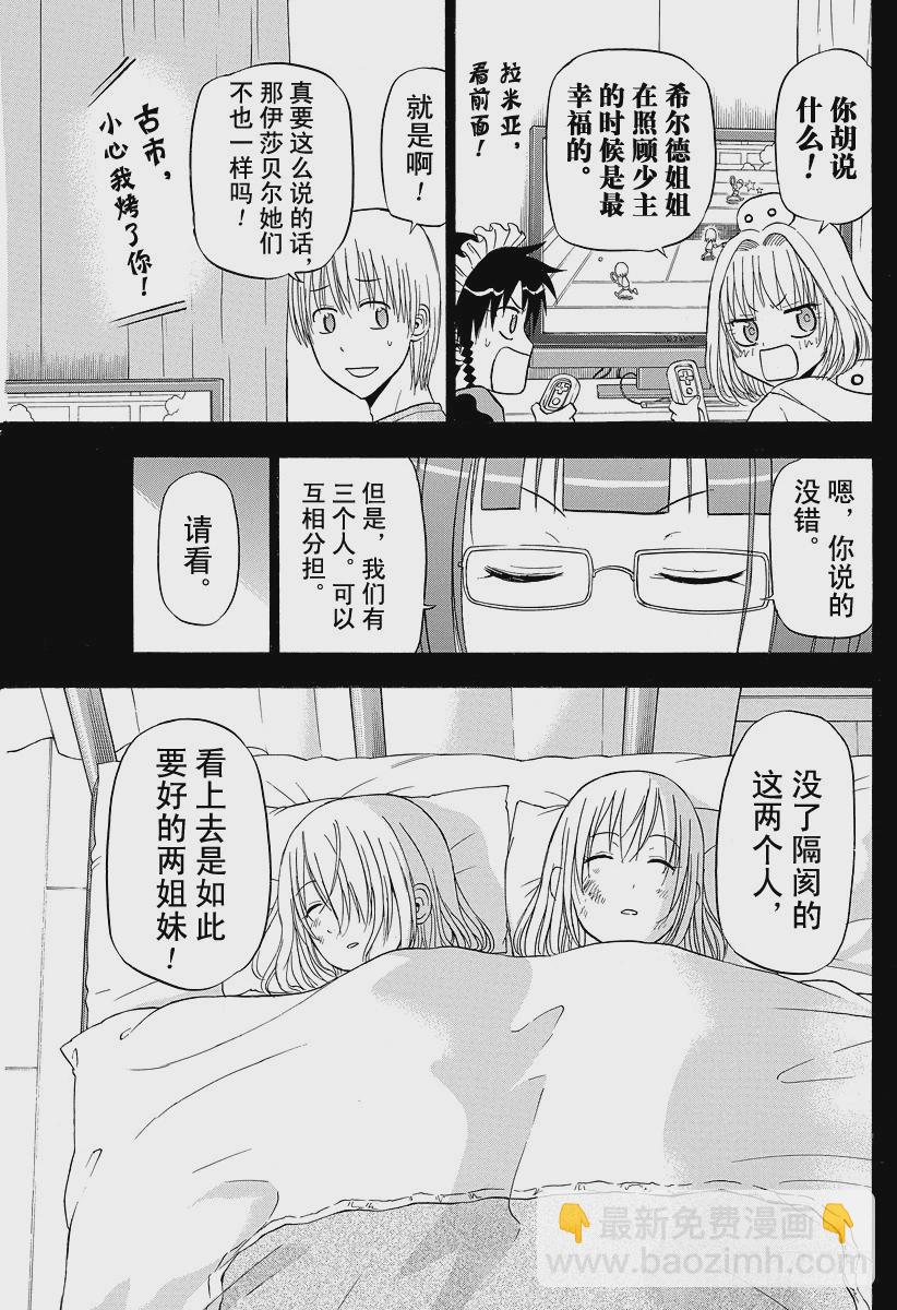 第141话 失去记忆的侍女恶魔-第141话