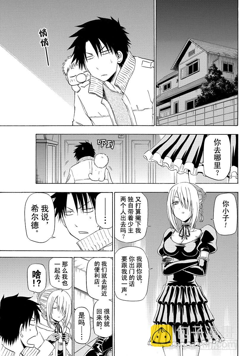 惡魔奶爸（魔王奶爸） - 第143話 二少 - 4