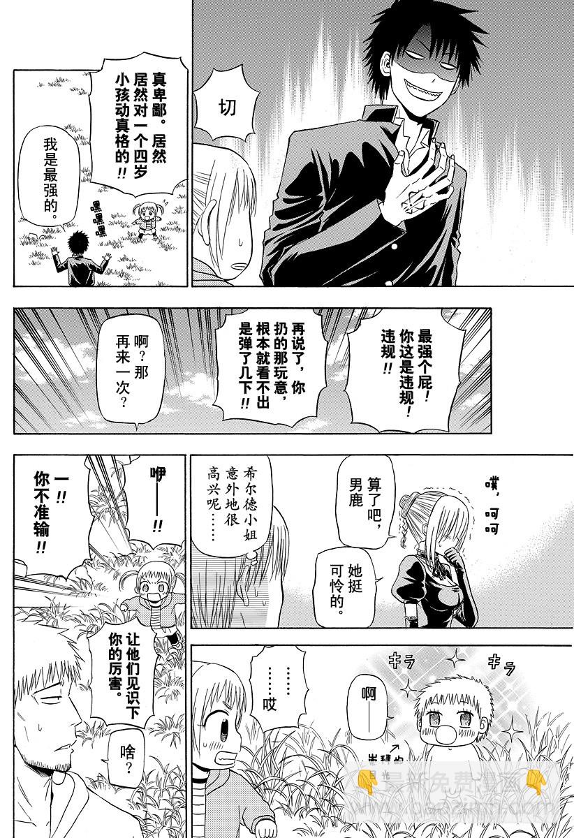 惡魔奶爸（魔王奶爸） - 第145話 打水漂 - 5