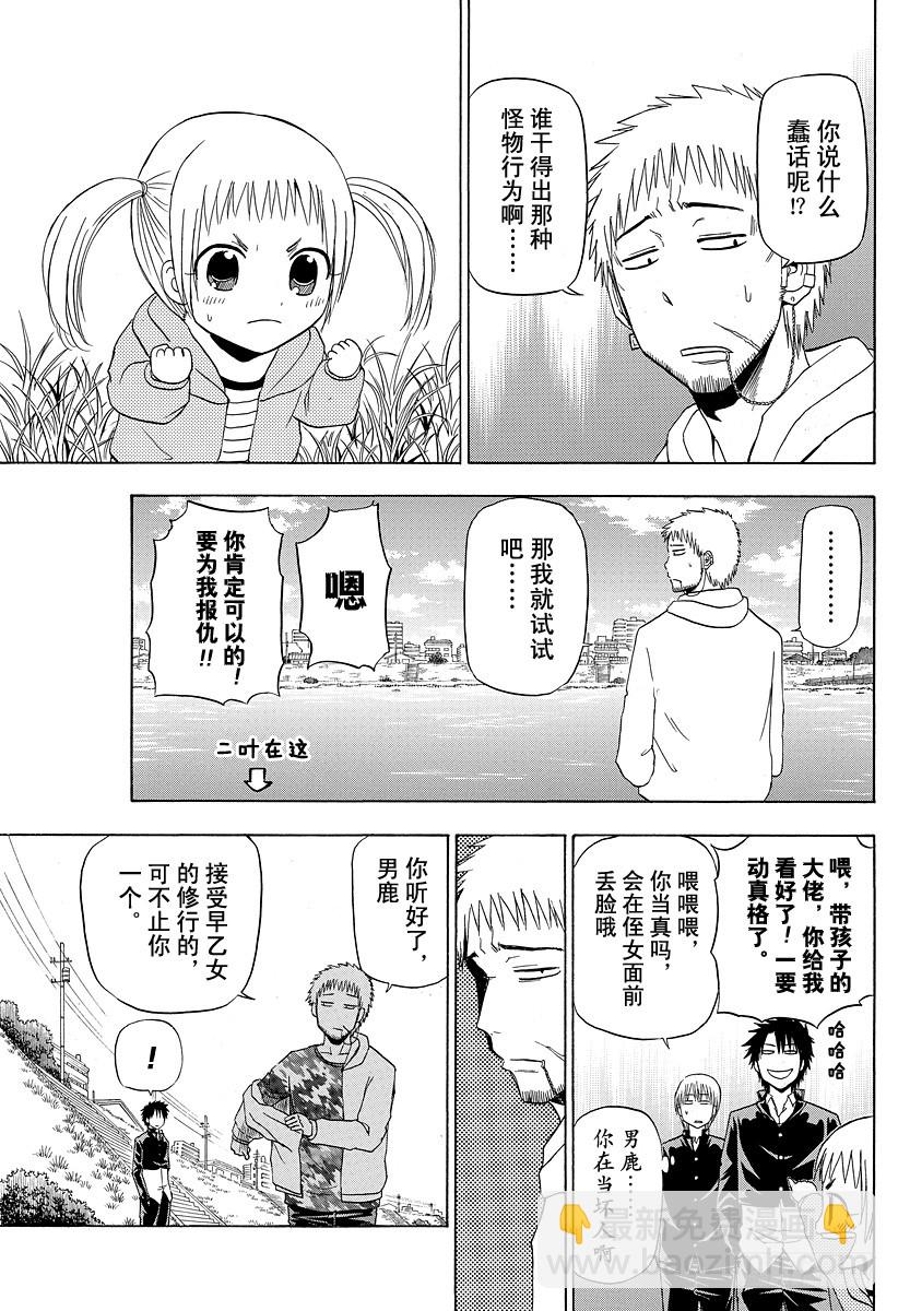 惡魔奶爸（魔王奶爸） - 第145話 打水漂 - 1
