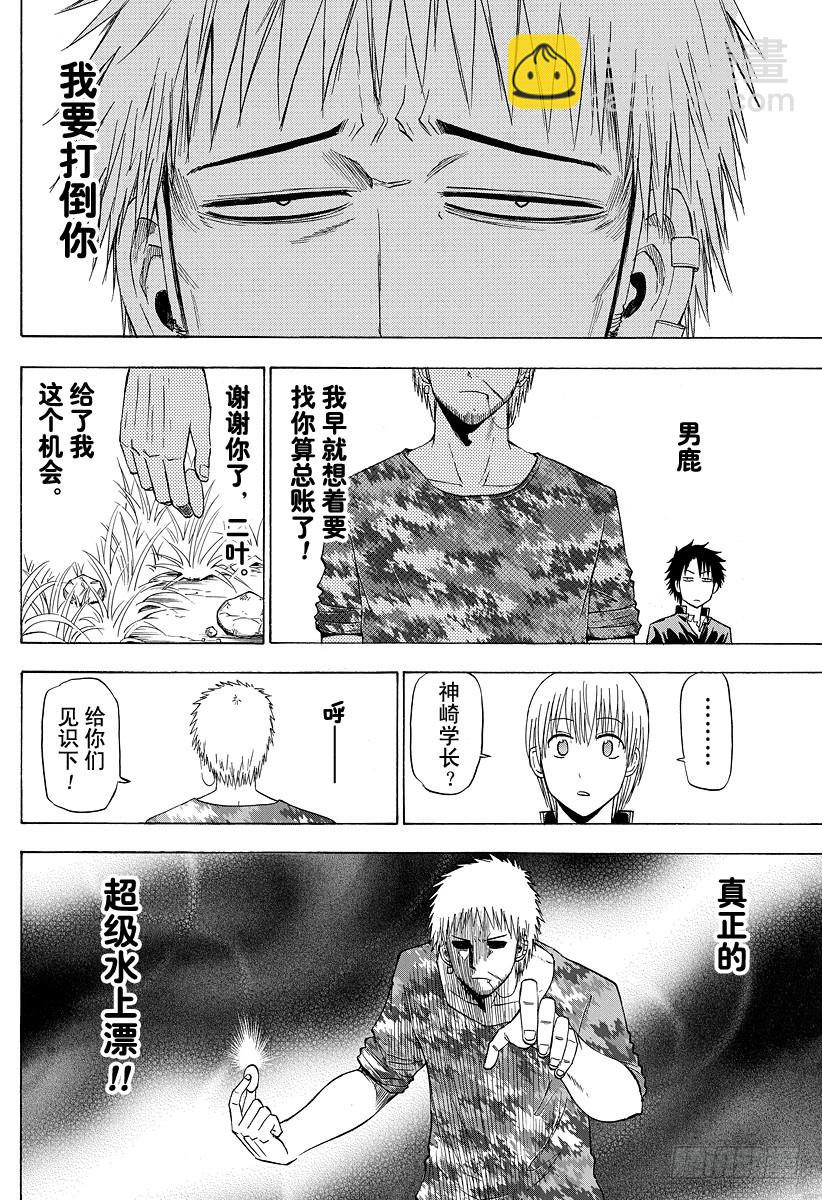 惡魔奶爸（魔王奶爸） - 第145話 打水漂 - 2